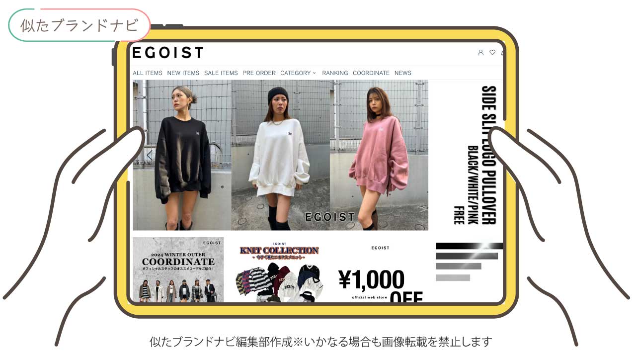 グラムリップスに似たブランドのEGOIST