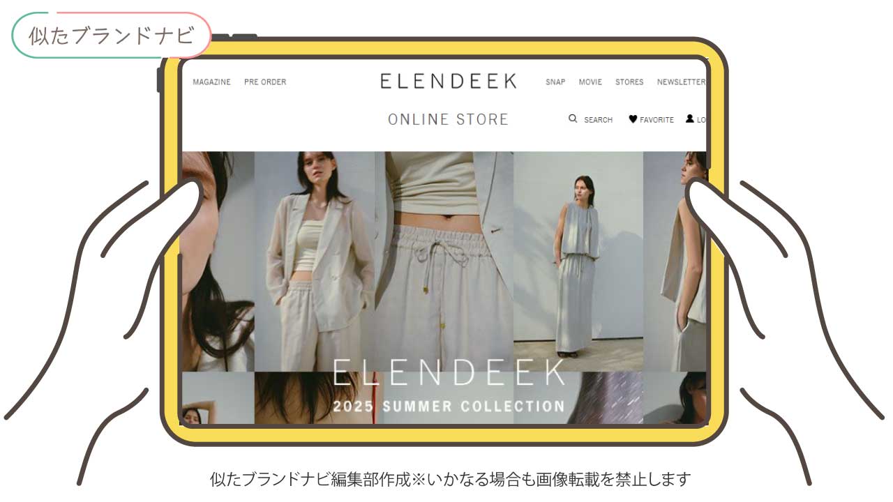 claneと似てるブランドのelendeek