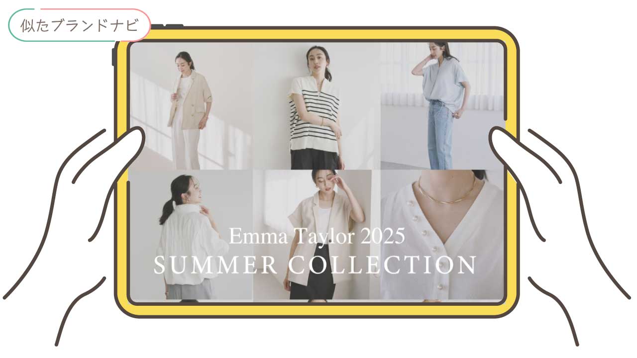 room306と似てるブランドのemma-taylor