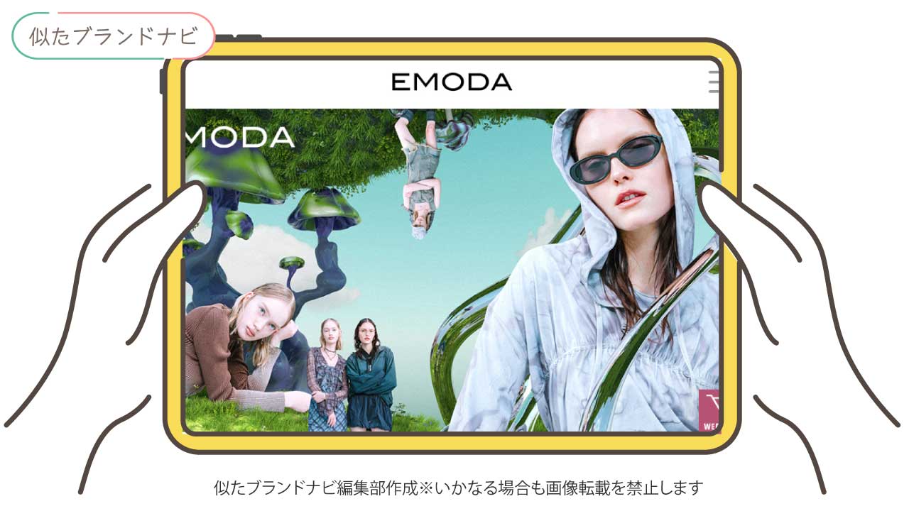 ユナイテッドトウキョウと似てるブランドのemoda