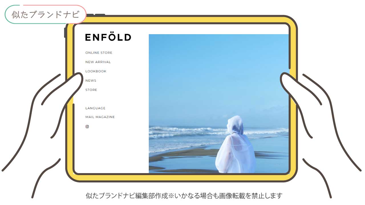 シャネルと似たブランドのenfold