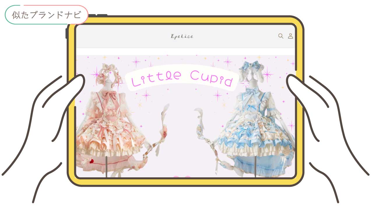 lacemadeと似てるブランドのepetice