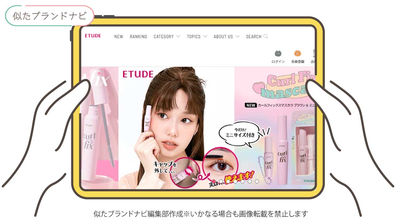 ポールアンドジョーと似てるブランドのetude