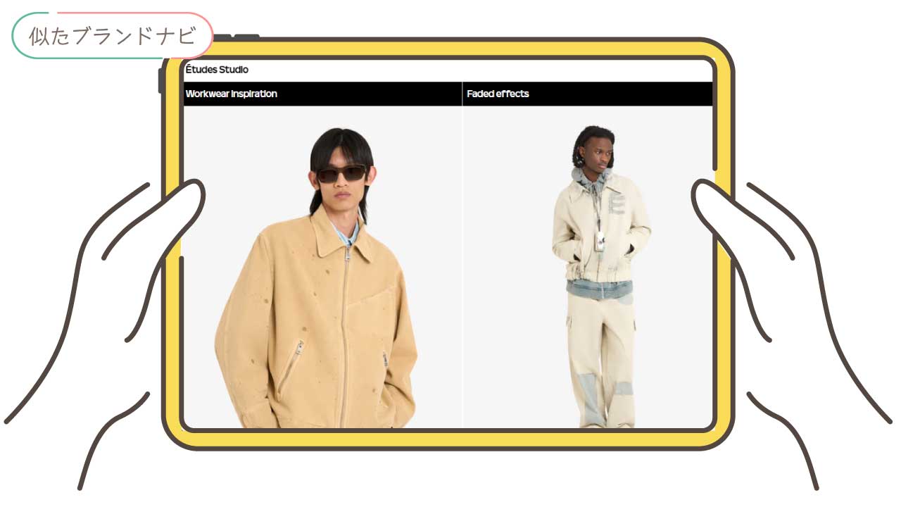 acne studiosと似てるブランドのetudes