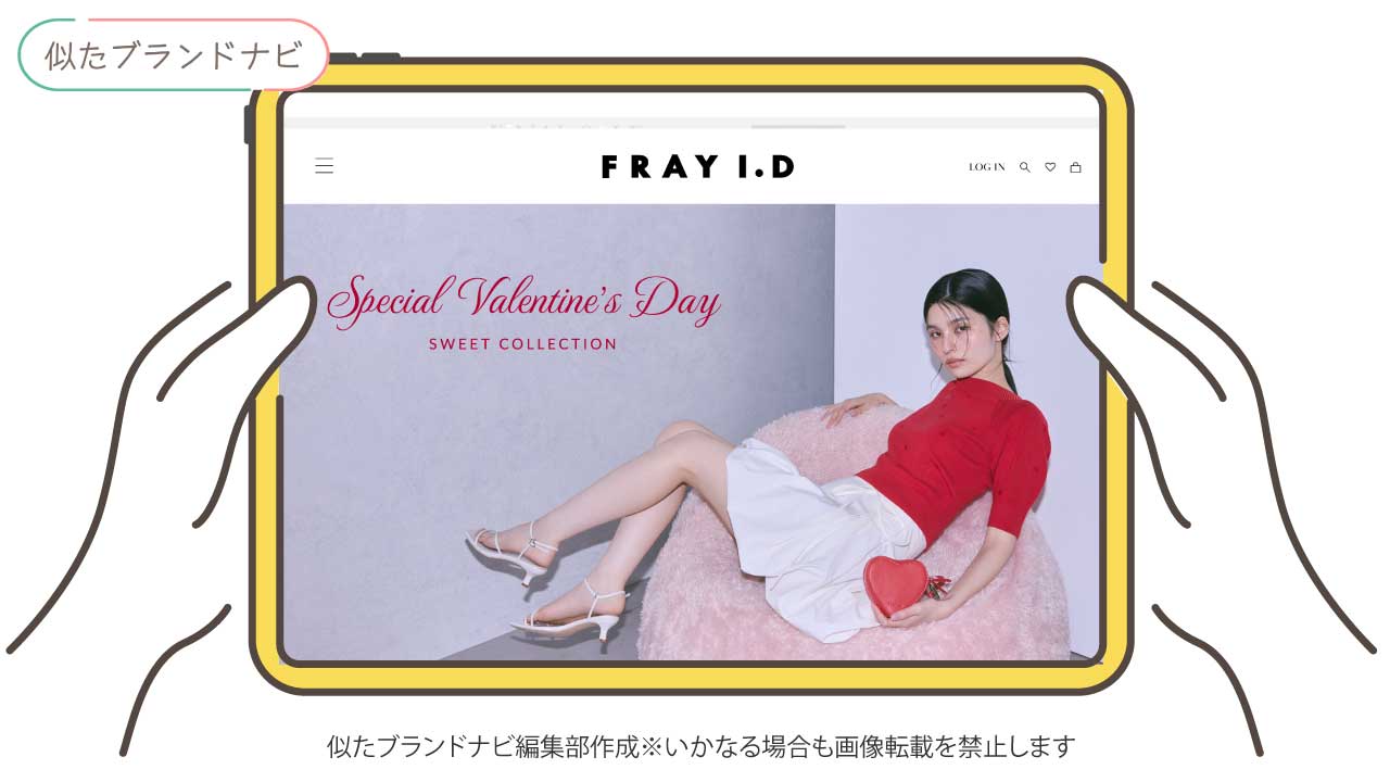 スタイルミキサーに似たブランドのFRAY I.D