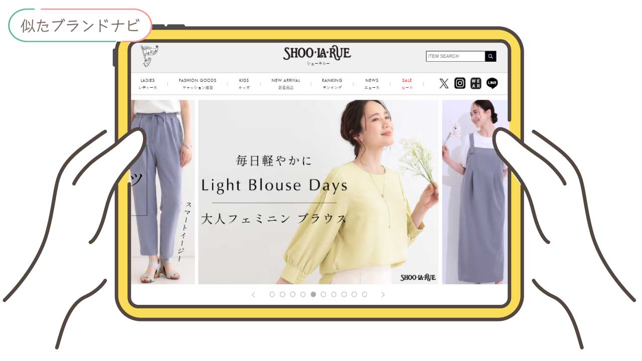 nairoと似てるブランドのshoo・la・rue