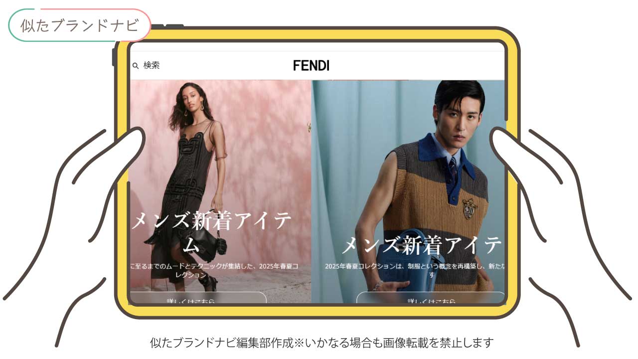 プラダと似てるブランドのfendi