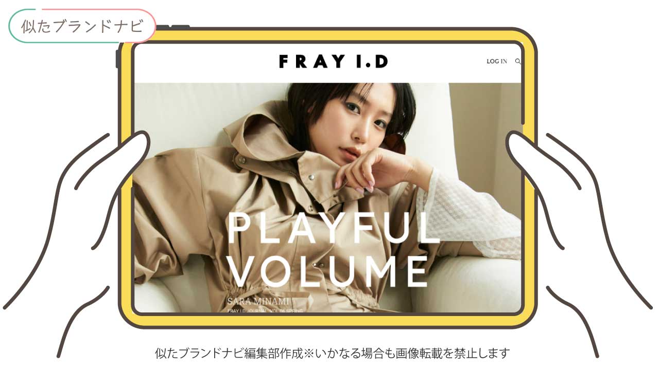 エレンディークと似てるブランドのfray-i.d