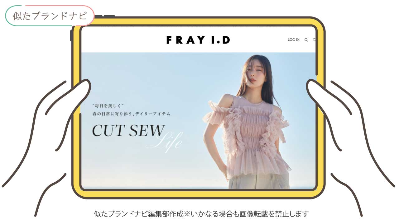 ラブティックボンボンと似てるブランドのfrayi.d