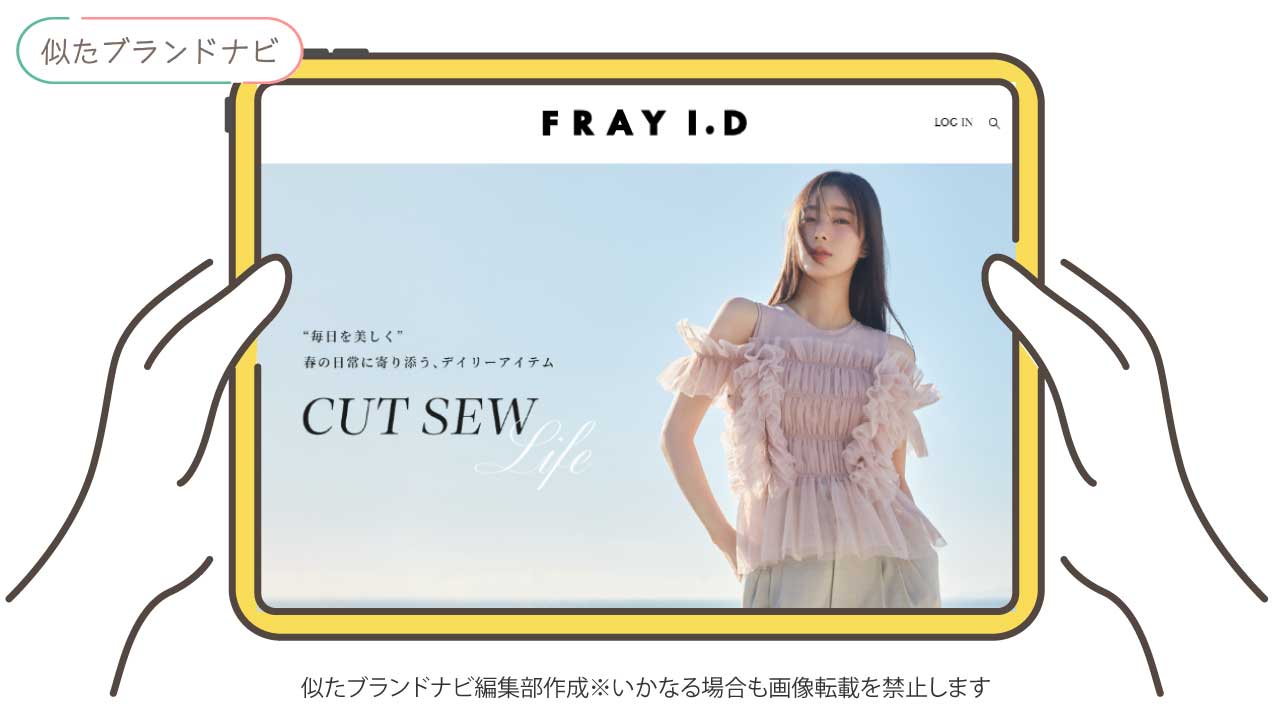 エイミーイストワールと似てるブランドのfrayi.d