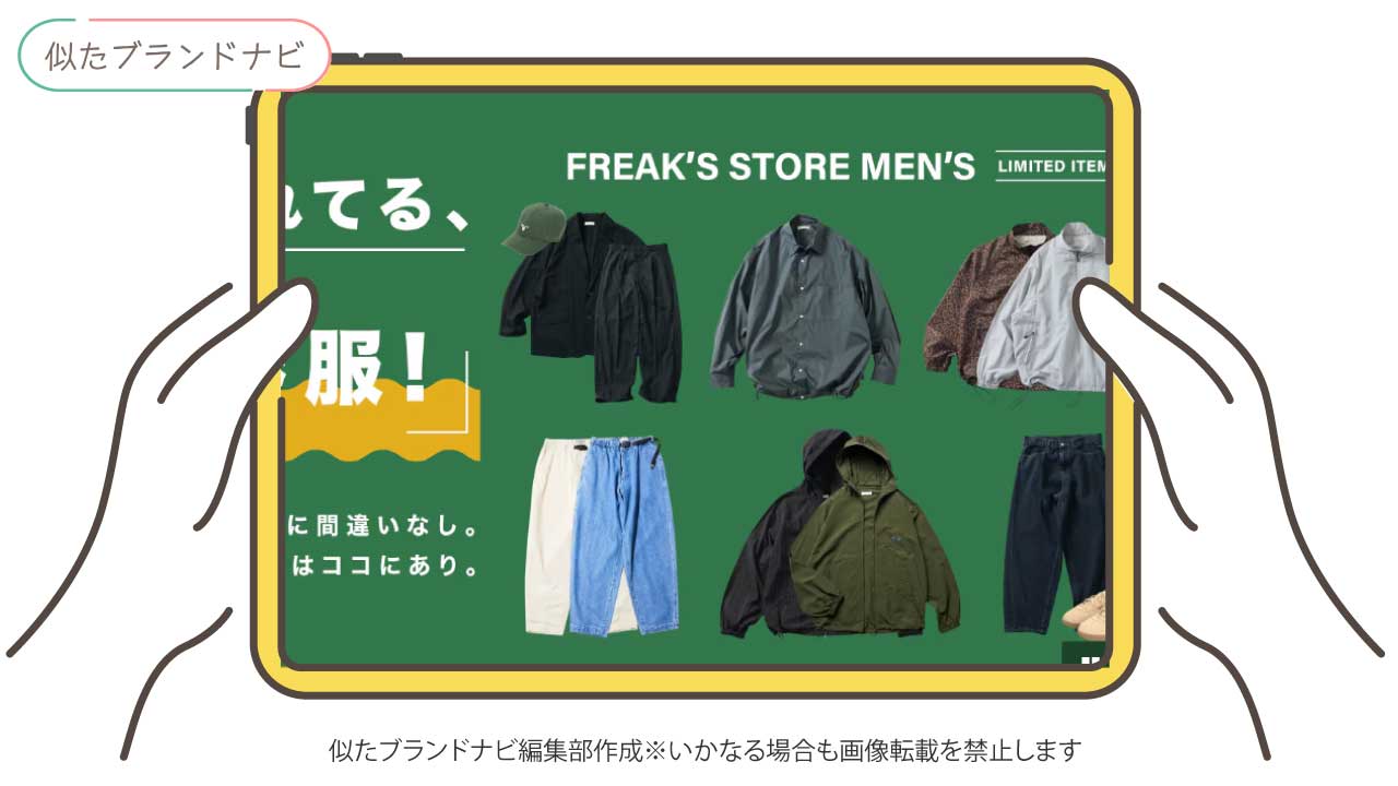 tomboniaと似てるブランドのfreak's-store