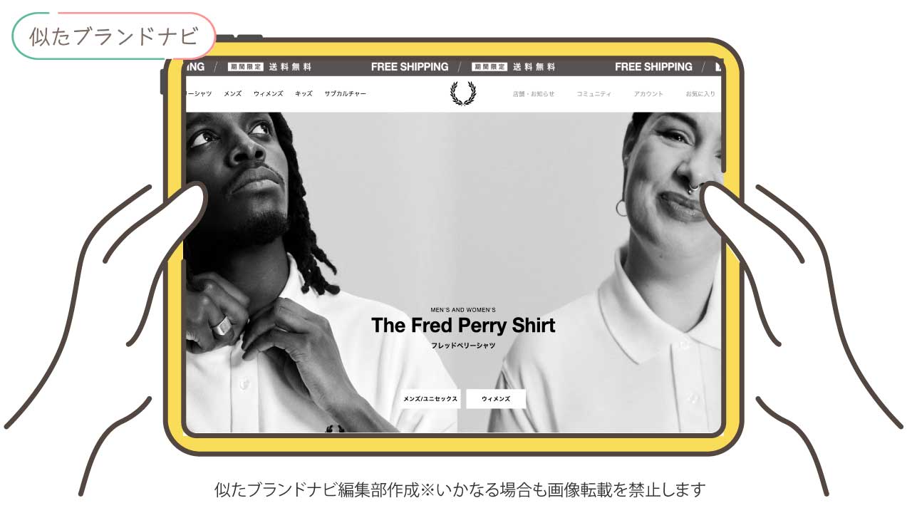 ラコステと似てるブランドのfredperry