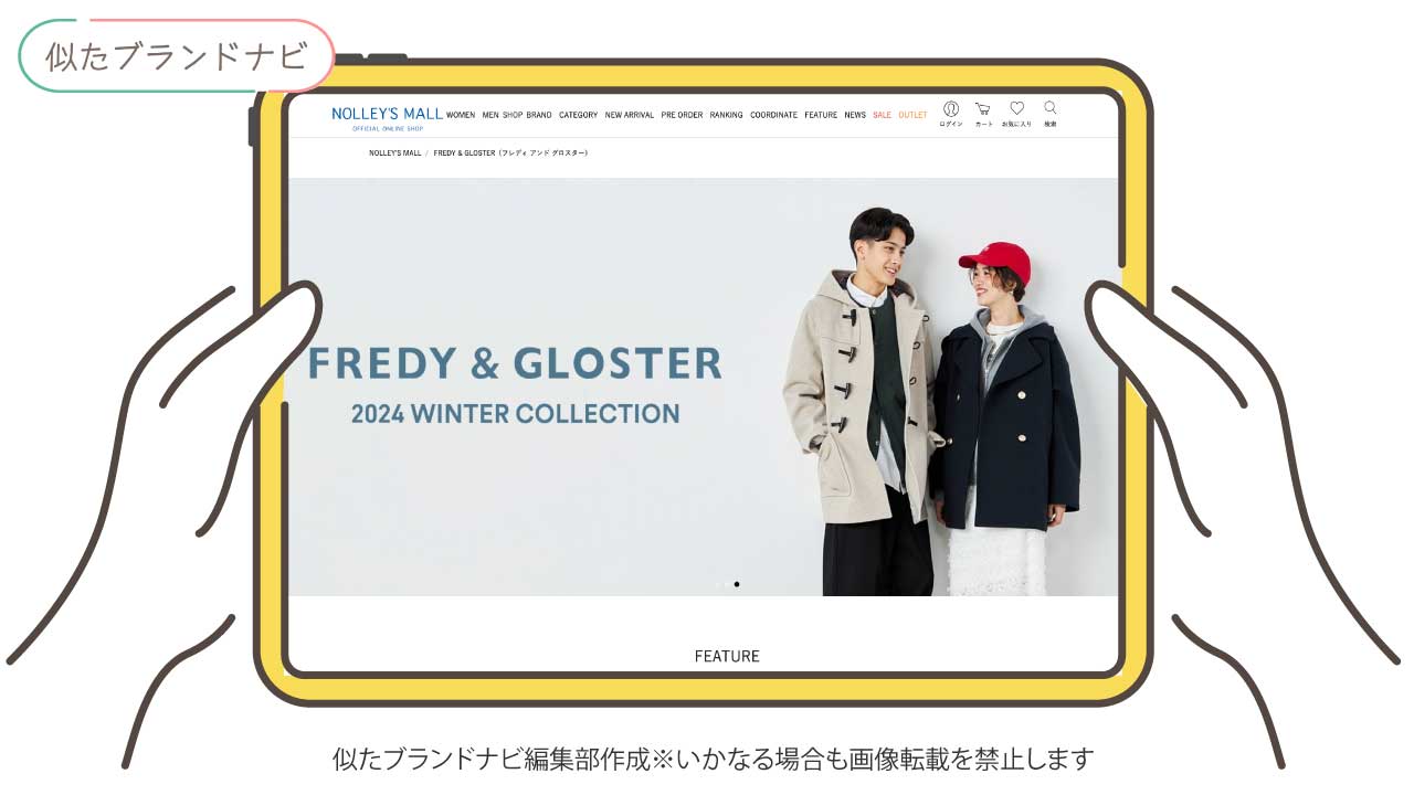 ノーリーズと似たブランドのfredy-and-gloster