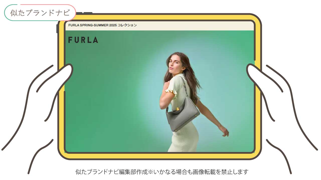 セリーヌと似てるブランドのfurla