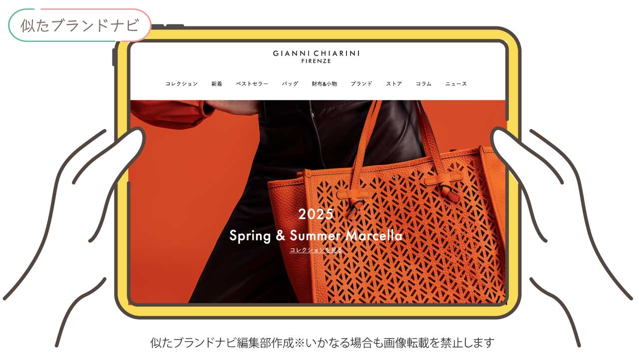 ヴァレクストラと似てるブランドのgianni-chiarini