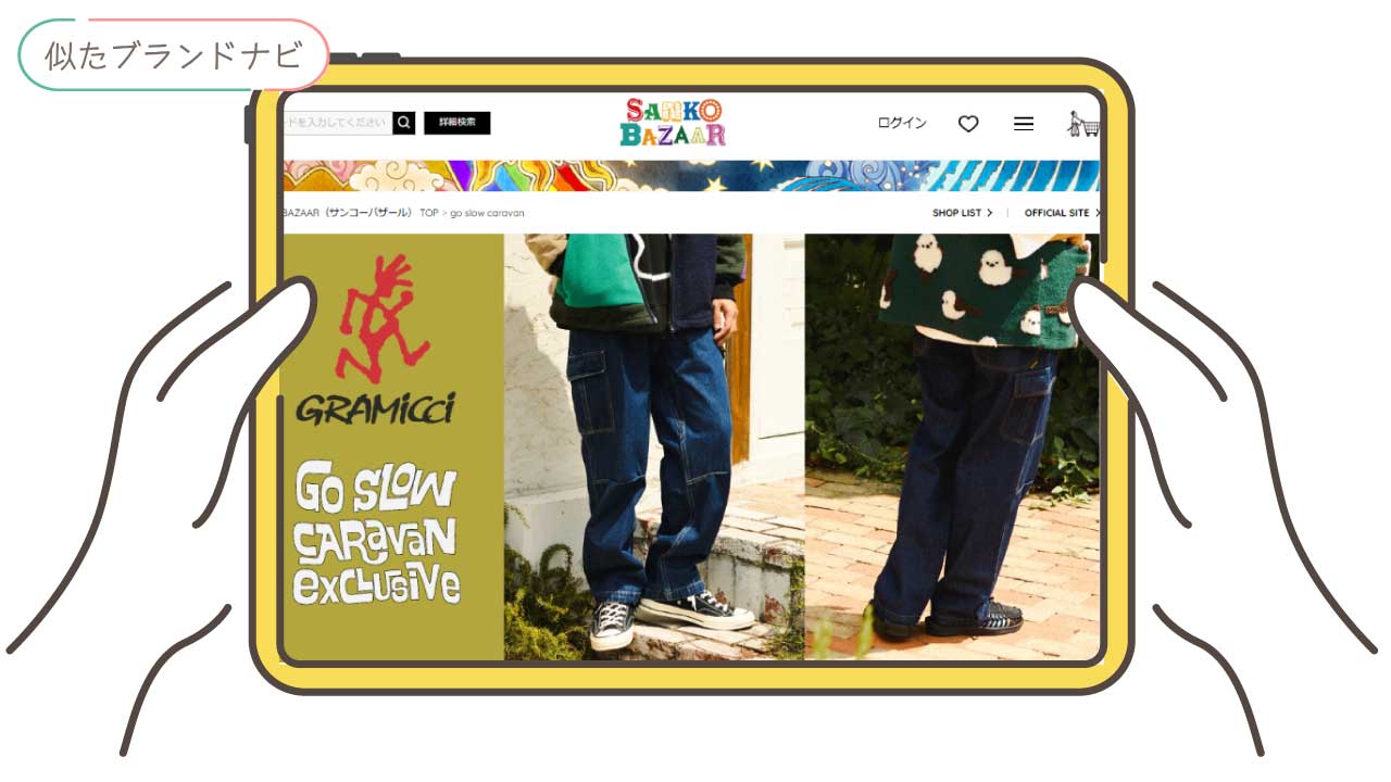 チチカカと似てるブランドのgo-slow-caravan