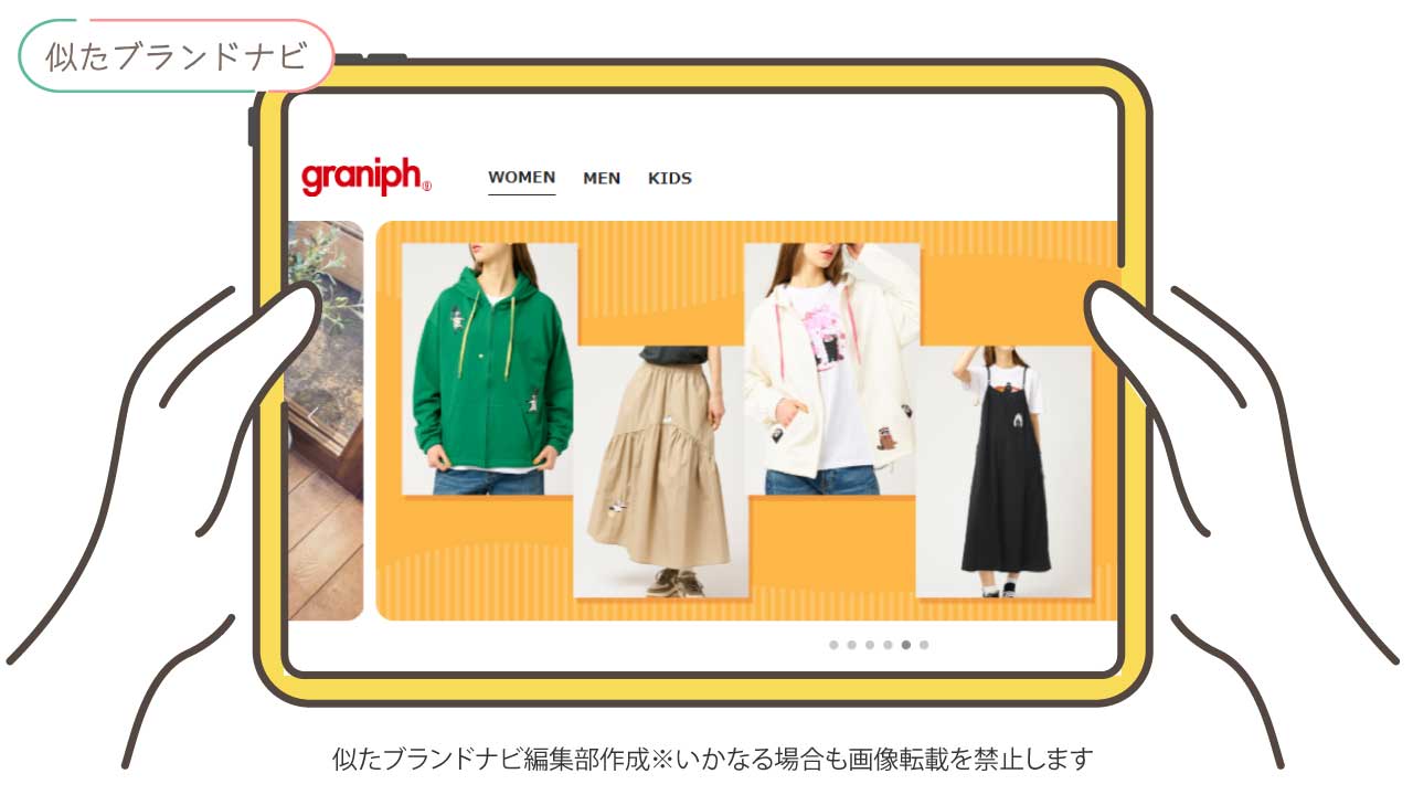 tomboniaと似てるブランドのgraniph