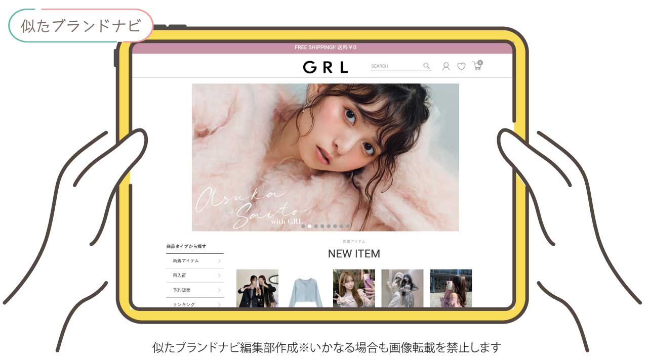 SHEINと似たブランドのgrl