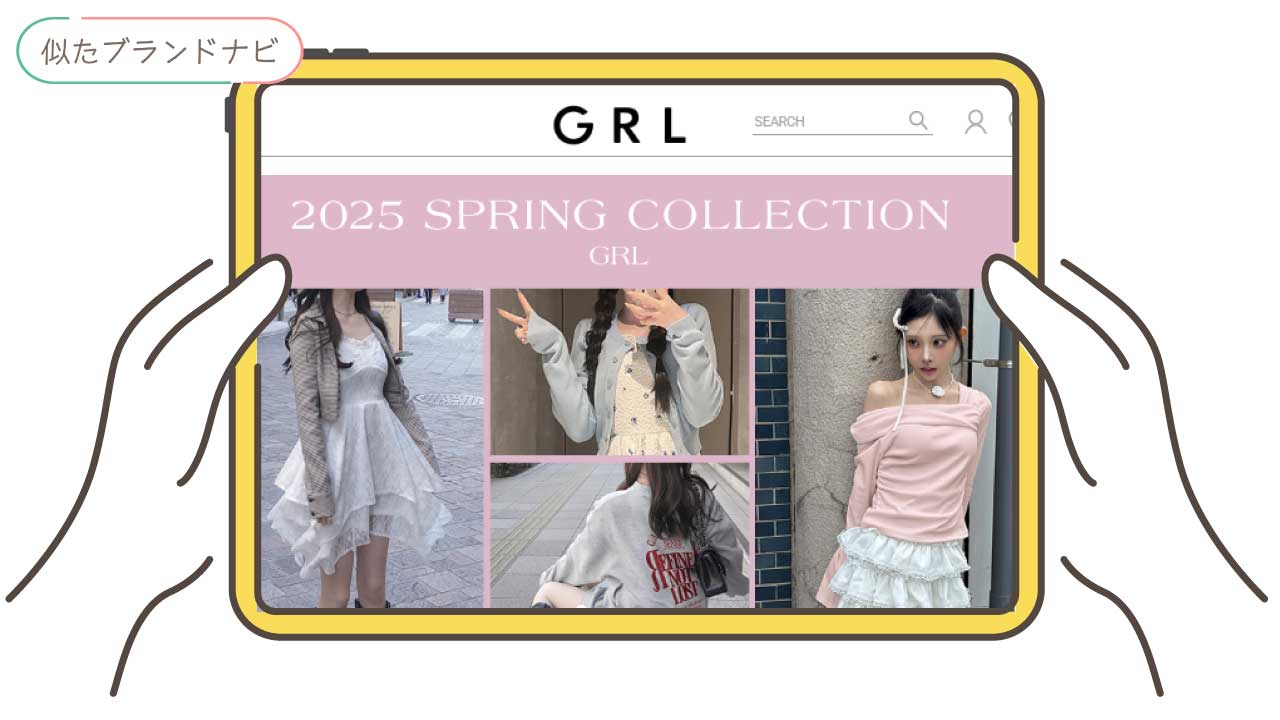 ingniと似てるブランドのgrl