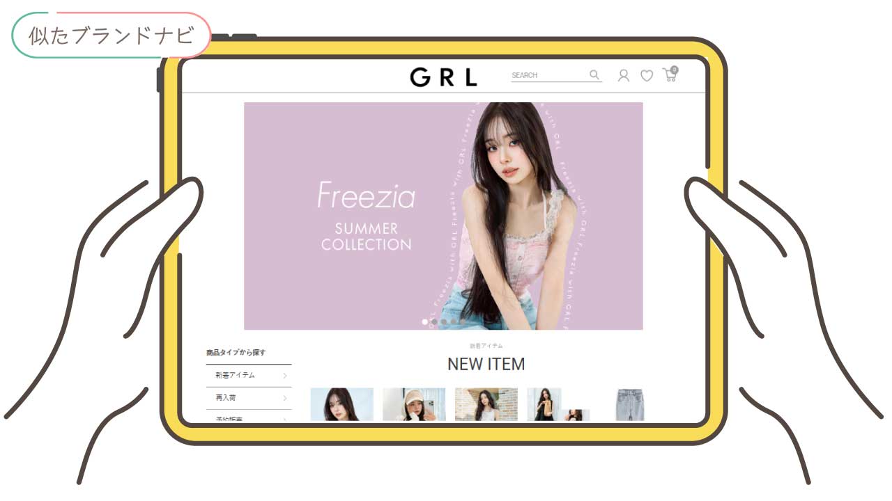 more self loveと似てるブランドのgrl