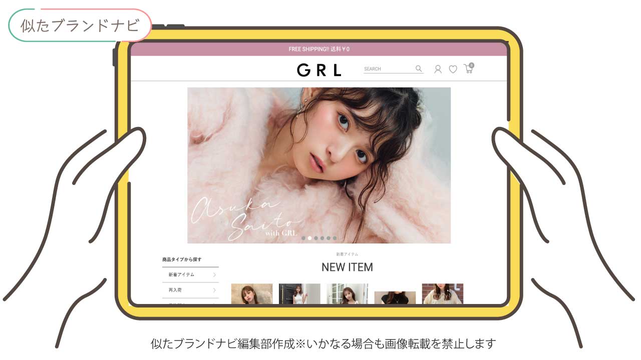 bobon21と似たブランドのgrl