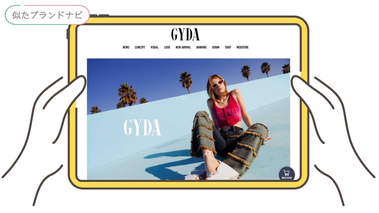リップサービスと似てるブランドのgyda