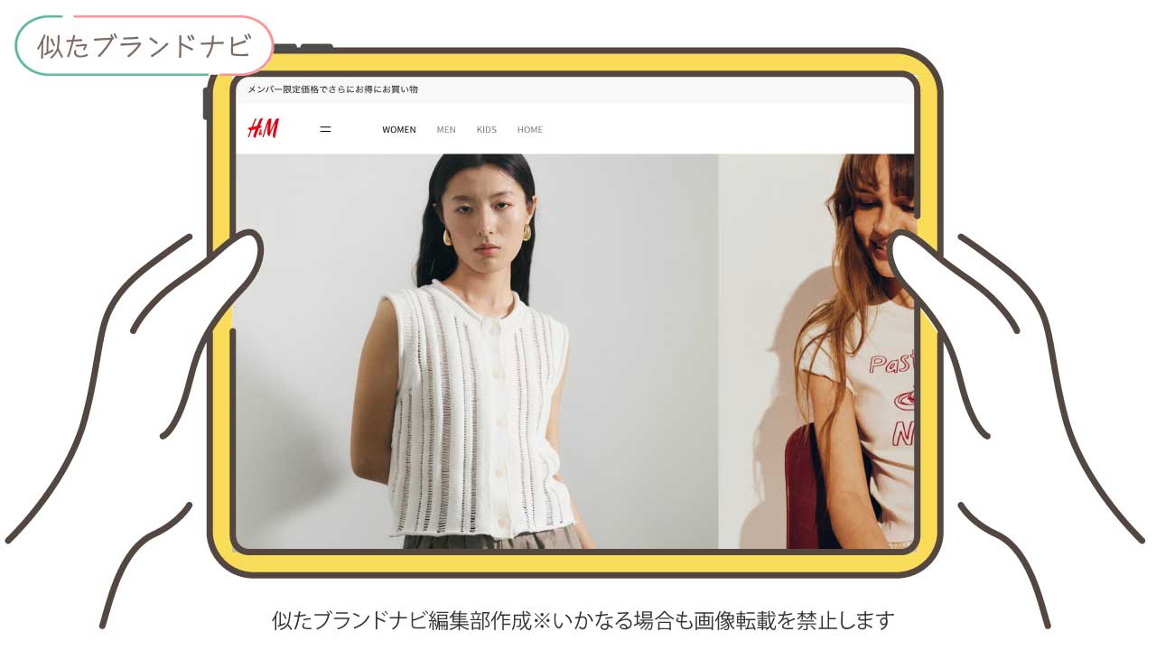 diorに似てる比較的安価なブランドのh-and-m
