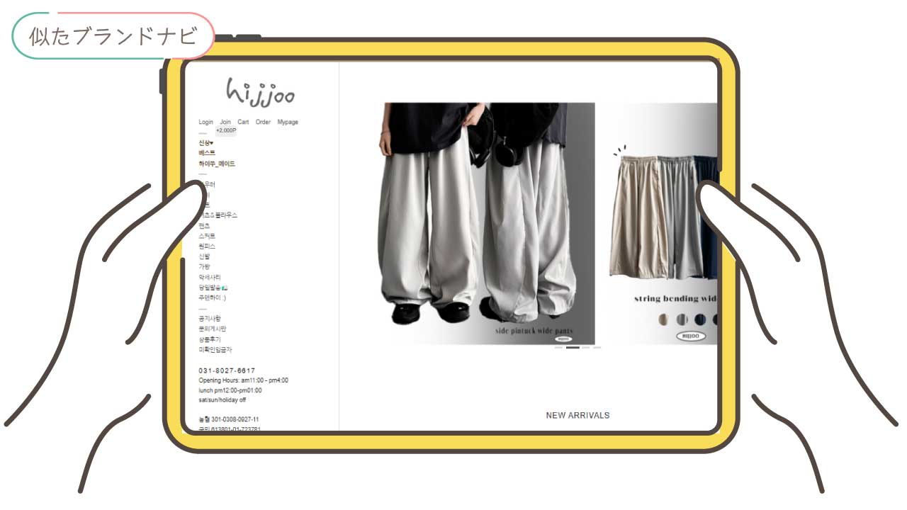 マーティンキムと似てるブランドのhijjoo