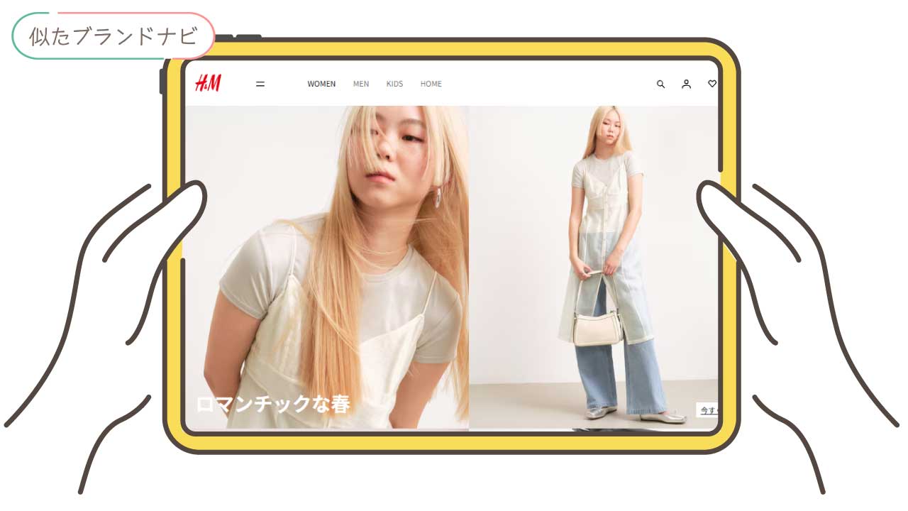 アンテプリマと似てるブランドのh&m
