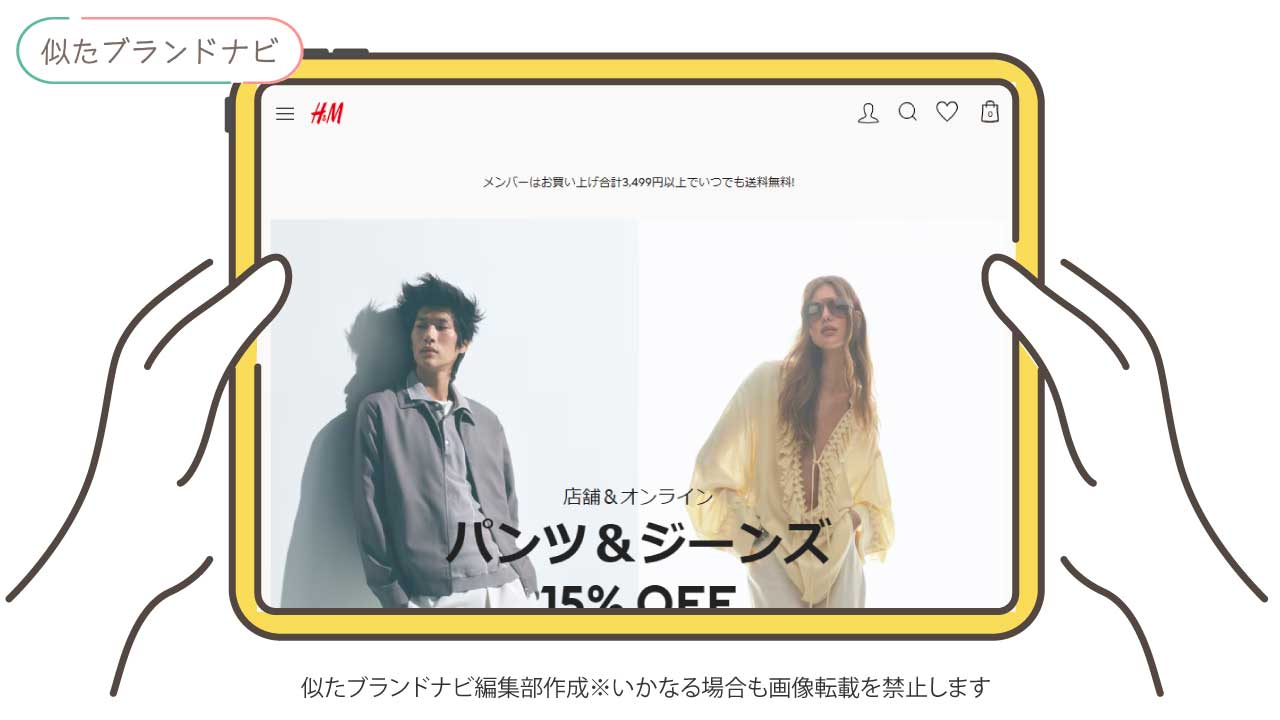 アリスアンドオリビアと似てるブランドのh&m