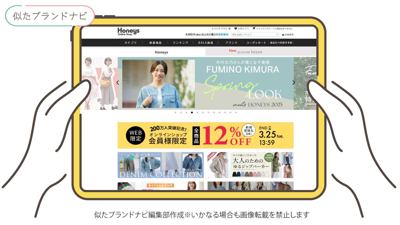モイテュットと似てるブランドのhoneys