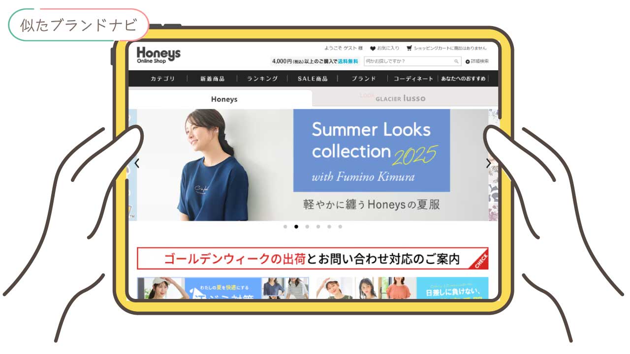 ストロベリーフィールズと似てるブランドのhoneys