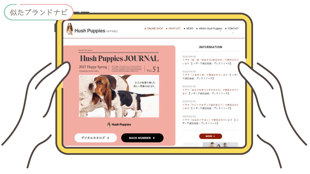 カンペールと似てるブランドのhush-puppies