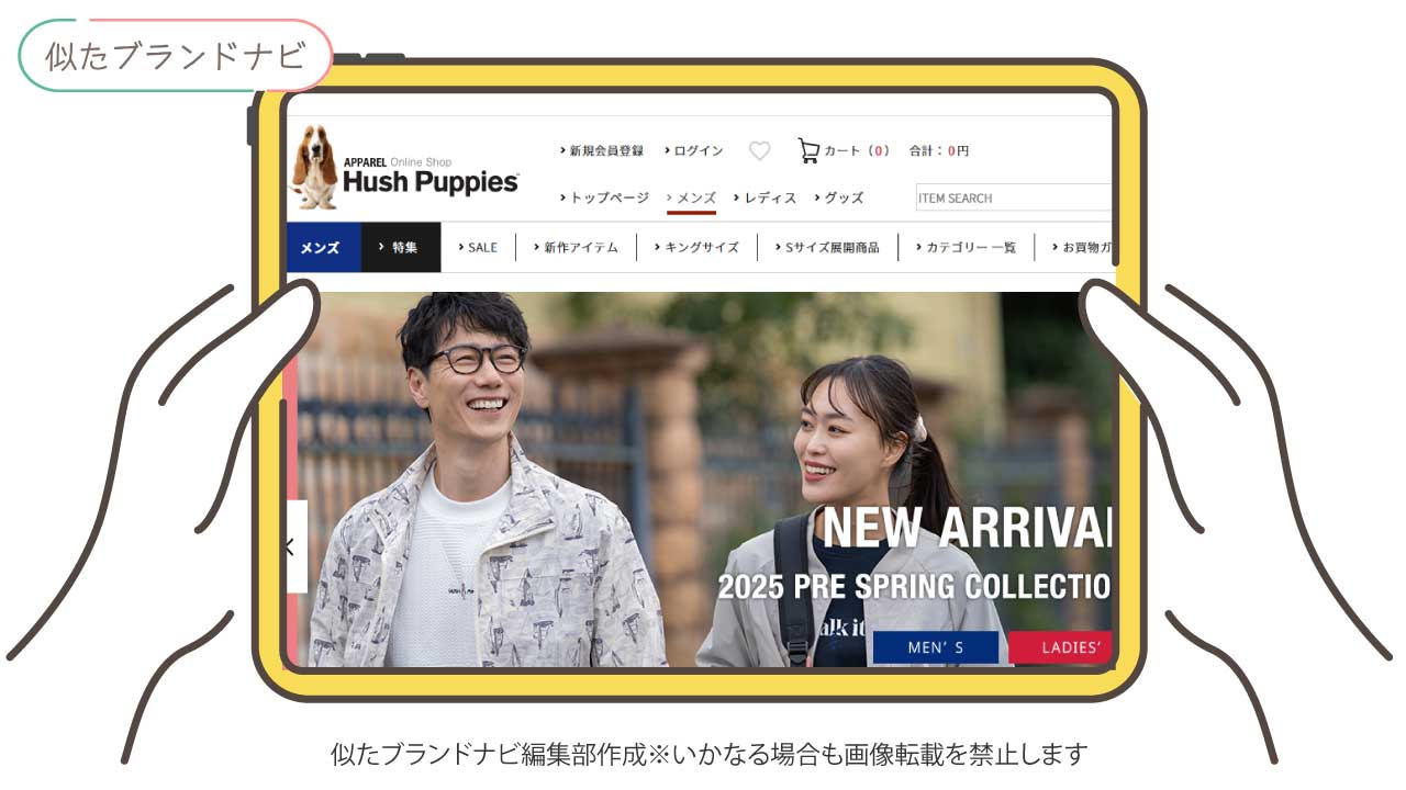 クラークスと似てるブランドのhush-puppies