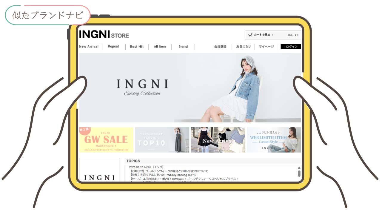 ミュエータと似てるブランドのingni
