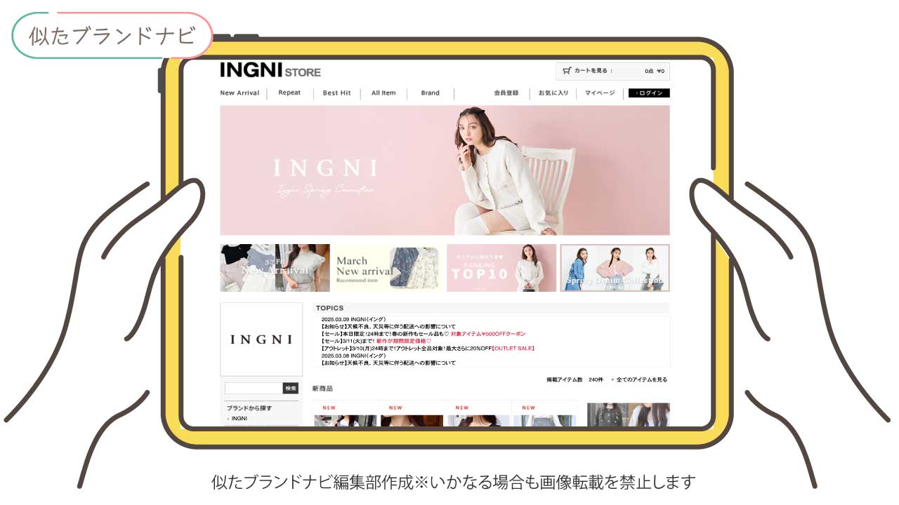 グレイルと似たブランドのingni