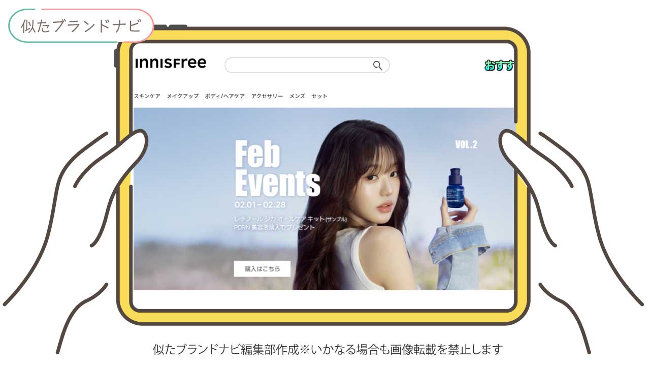 shiroと似てるブランドのinnisfree