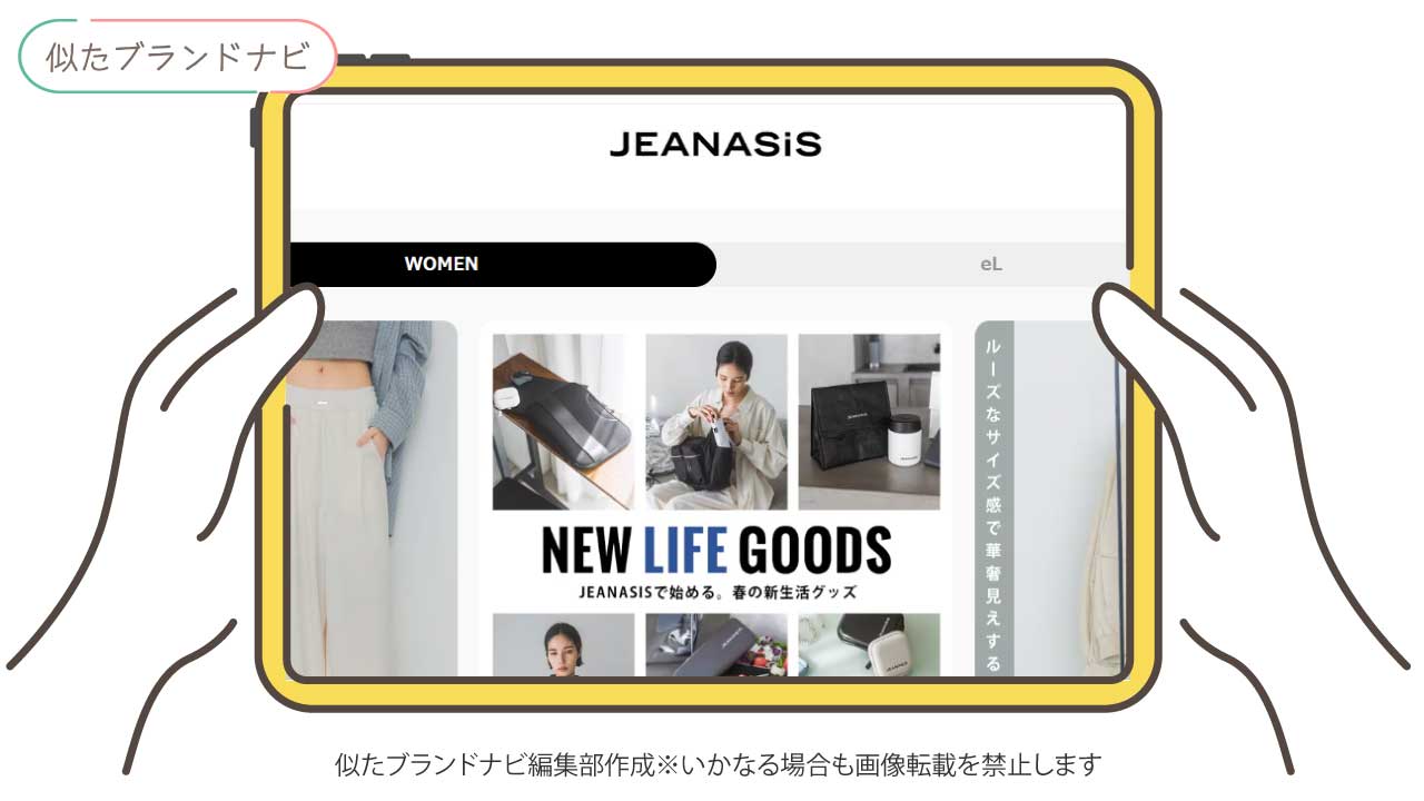 pinueと似てるブランドのjeanasis