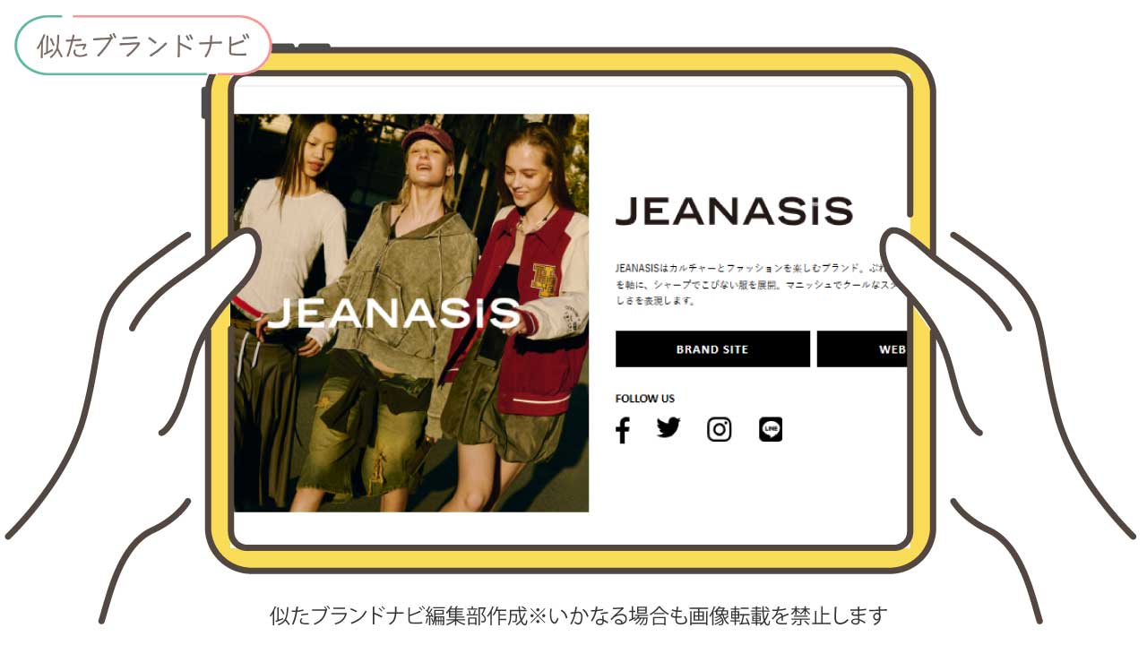 azulと似たブランドのjeanasis