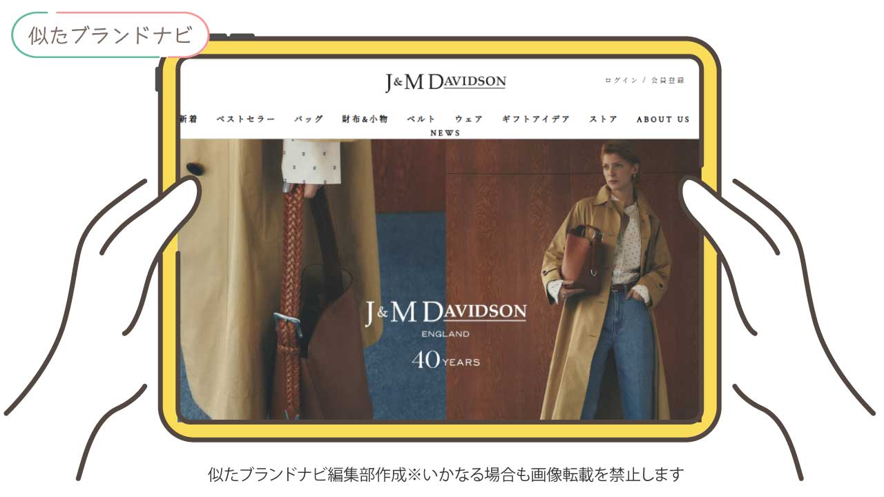 セリーヌと似てるブランドのj&m-davidson