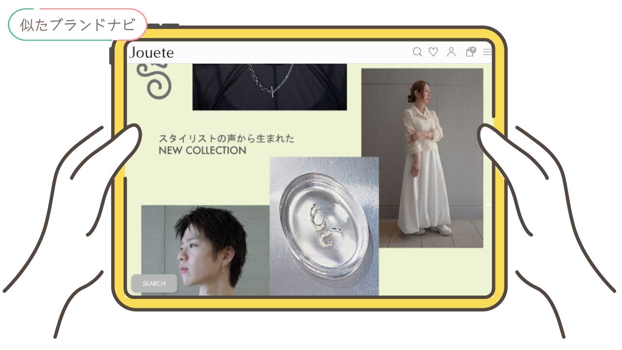 ツツミと似てるブランドのjouete