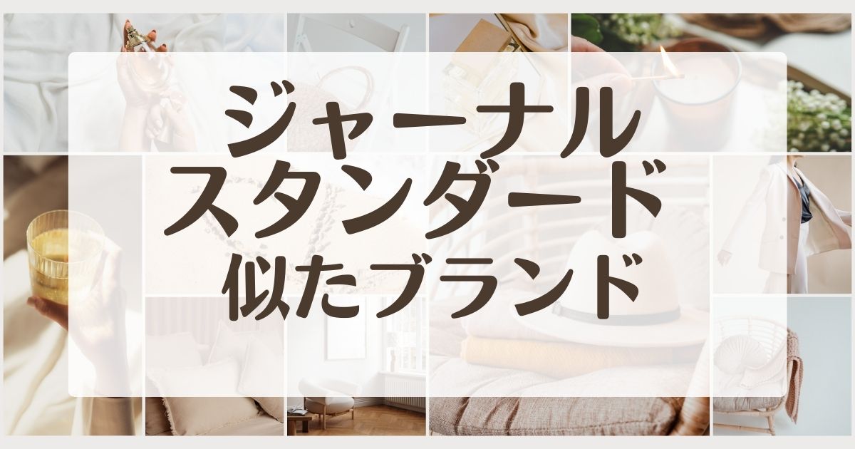journal-standard-similar-brands