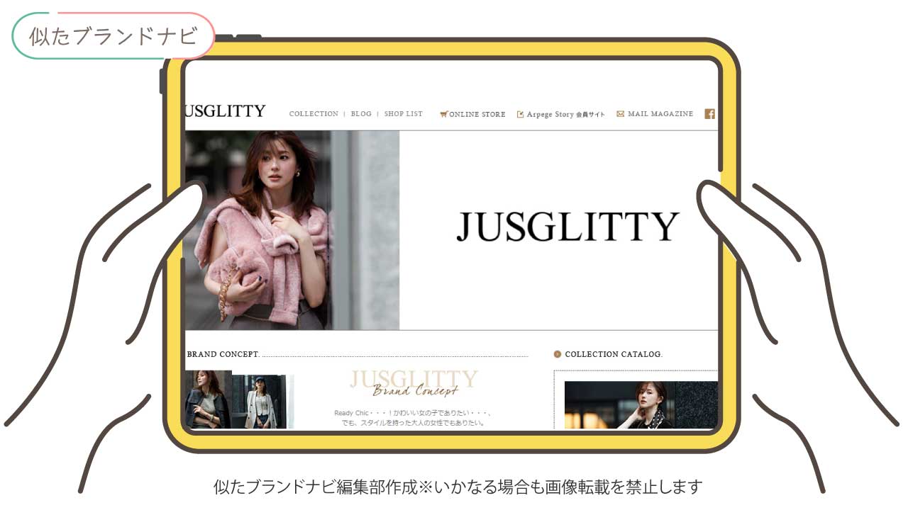 ラブティックボンボンと似てるブランドのjusglitty