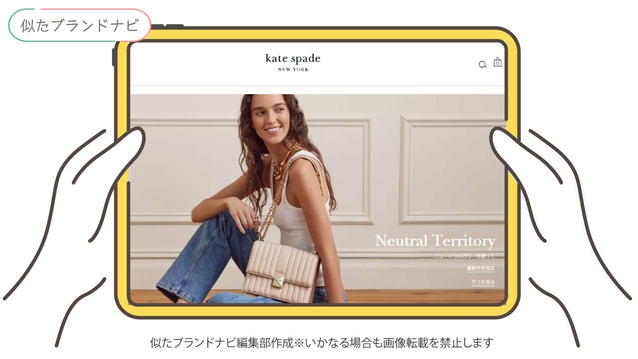 マリクワと似てるブランドのkate-spade-new-york