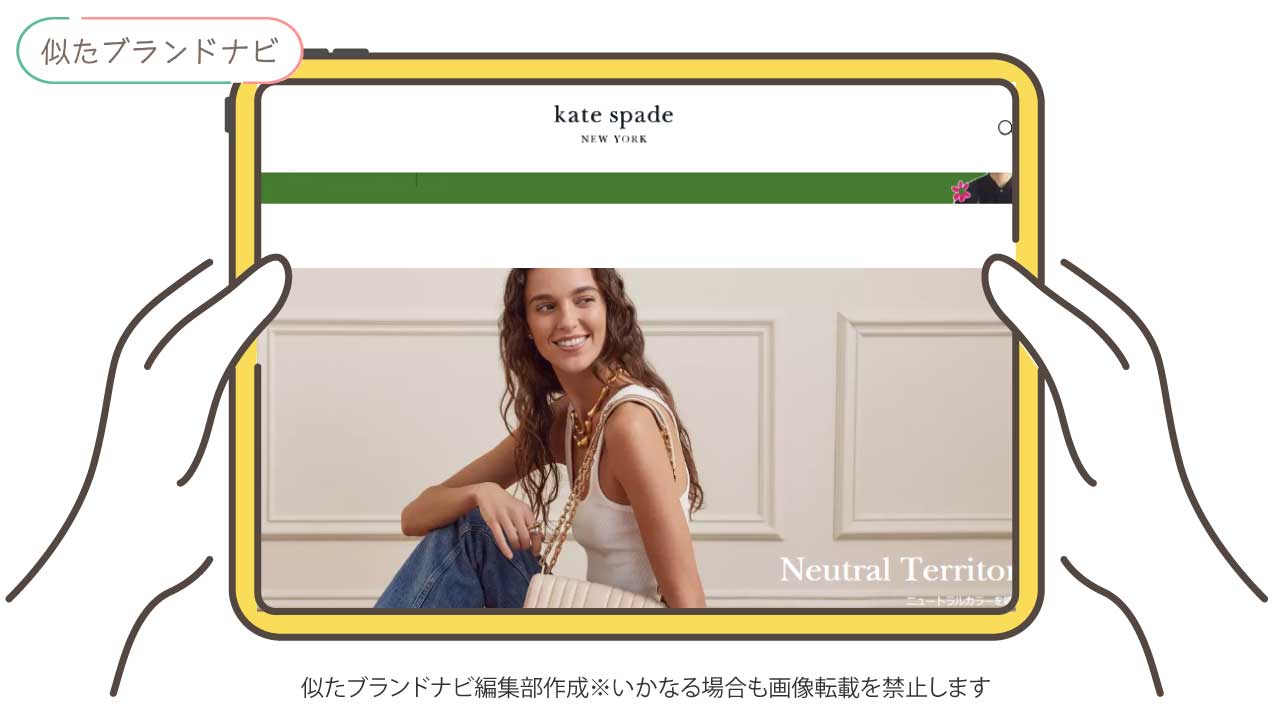 レッドヴァレンティノと似てるブランドのkate-spade