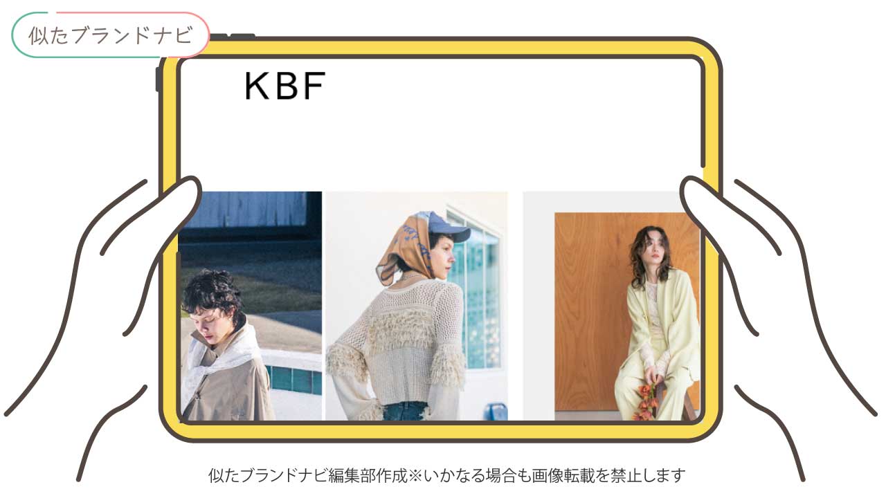 wclosetと似たブランドのkbf