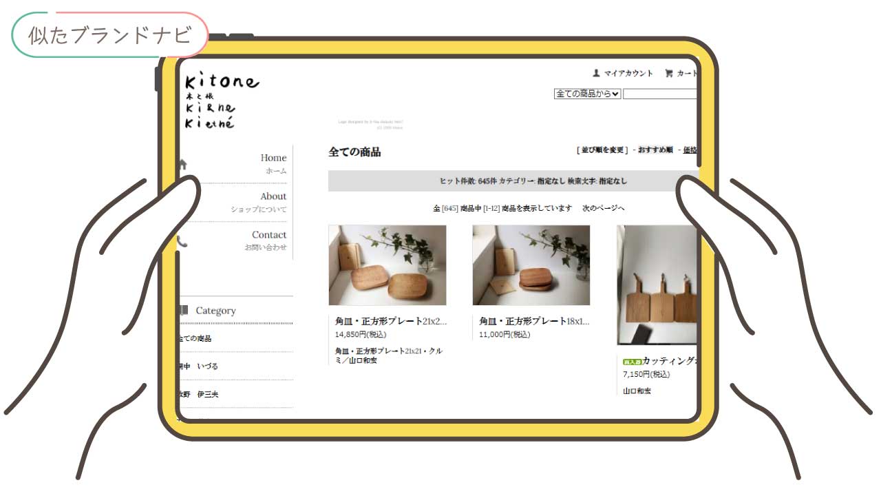 中川政七商店と似てるブランドのkitone