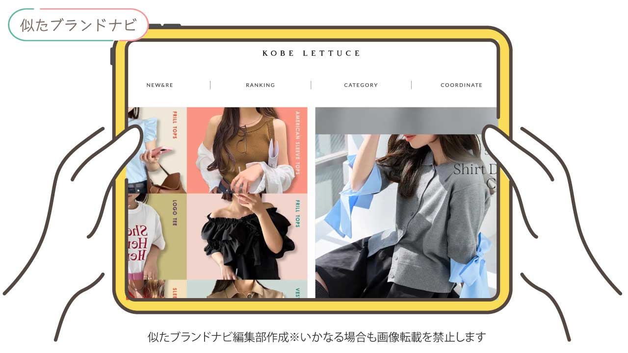 rpsと似たブランドのkobe-lettuce