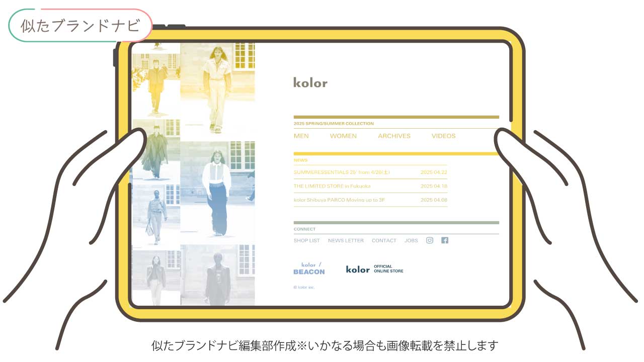 facetasmと似てるブランドのkolor