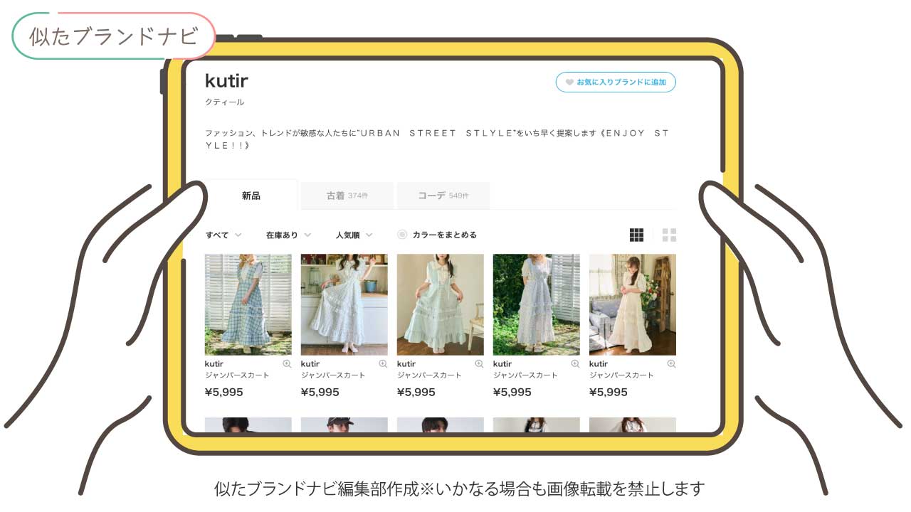 coko tokyoと似たブランドのkutir